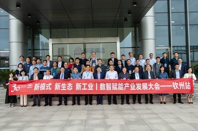 奋进卅载 2023年数智赋能产业发展大会在广西钦州召开